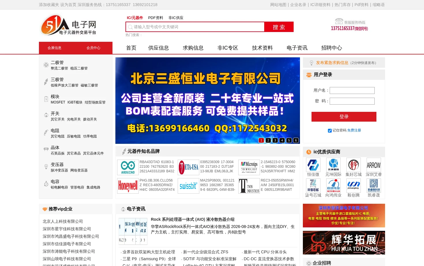 51电子网 页面快照